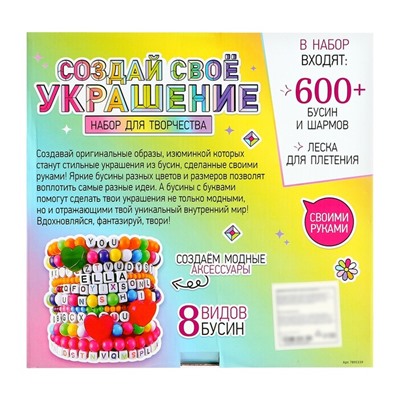 Уценка Набор для творчества «Создай своё украшение», 600 бусин и шармов