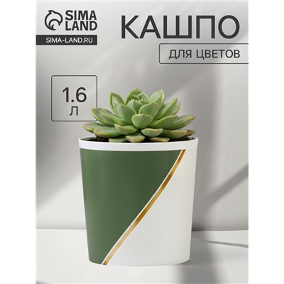 Кашпо для цветов «Полосы», 1.6 л, d=14 см, h=14 см, пластиковое