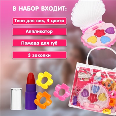 Подарочный набор косметики для девочки «Ракушка», в сумочки