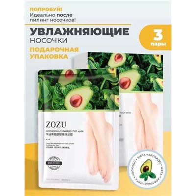 Увлажняющие носочки для ног 3 шт