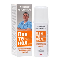 Пантенол спрей для лица и тела «Доктор Мясников», при солнечных ожогах, 130 г