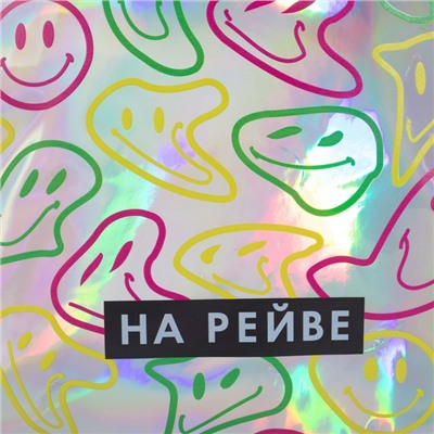 Рюкзак «На рейве», искусственная кожа, голография, 27×23×10 см