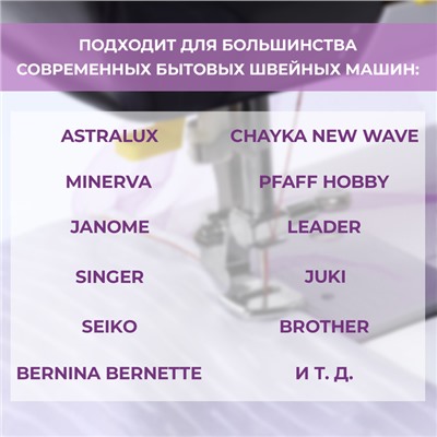 Лапка для швейных машин, для присбаривания, с адаптером, 3×1.7×1.7 см