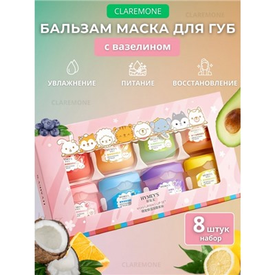 Бальзам для губ набор 8 шт Hymeys