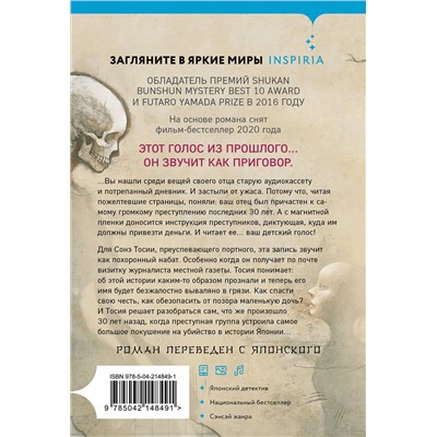 Эксмо Такэси Сиота "Голос греха"