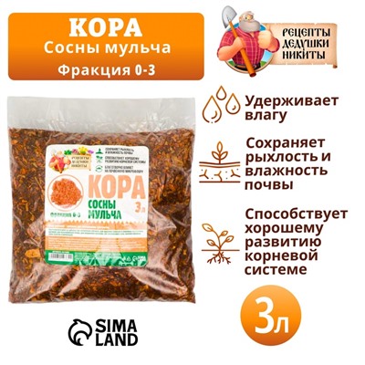 Мульча кора сосны «Рецепты Дедушки Никиты» 3 л фр 0-3