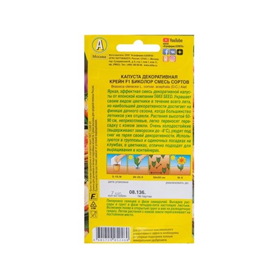 Набор семян Капуста декоративная "Крейн биколор F1", смесь окрасок, О, 4 шт.