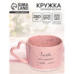 Кружка чайная керамическая «Мама», 280 мл