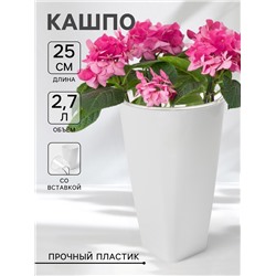 Кашпо для цветов со вставкой Plast-Avenue «Грейс», 2.7 л (1.5 л), пластик, белое