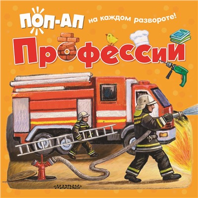 АСТ Павлова К.А. "Профессии"
