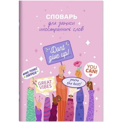 Тетрадь-словарик для записи иностр. слов А5 24л "МОТИВАЦИЯ" 63378 Феникс