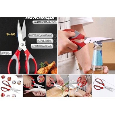 Ножницы кухонные универсальные #23106504