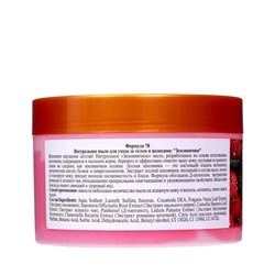 Натуральное мыло для ухода за телом и волосами «Земляничное» 450 мл