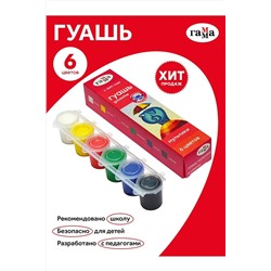 Гуашь "Гамма" 6 цветов 60935 НАТАЛИ, 1128472