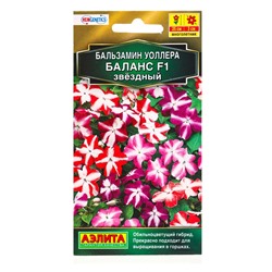 Семена цветов Бальзамин Баланс F1 звездный  С. Hem Genetics Золотая серия, Ц/П,7 шт.