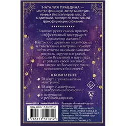 АСТ Наталия Правдина "Мантры: образы и карты, исполняющие желания"