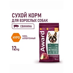 Сухой корм AWARD HYPO для вз-х собак всех пород свинина/брусника/груша и розмарин 12 кг