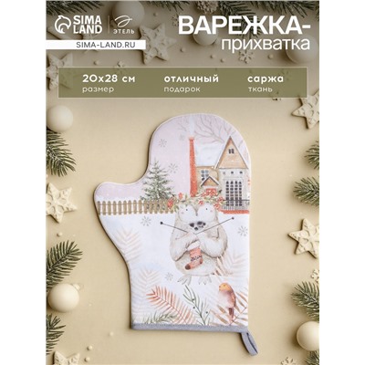 Варежка-прихватка новогодняя «Этель. Звери в городе» 20×28 см, 100% хлопок, ватин 250 г/м²