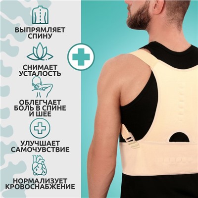 Массажёр - фиксатор для осанки и поясницы, на фастексах, размер S/M, бежевый