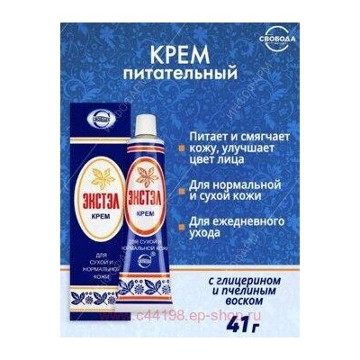 SVOBODA Экстэл Крем для лица питательный в тубе 41 г