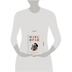 АСТ Макс Фрай "Энциклопедия мифов А-К"