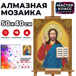 Мозаика алмазная "Господь Вседержитель" 40*50см.