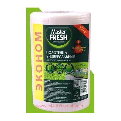 MASTER FRESH Полотенца универсальные в рулоне Эконом 20*23см 150 шт