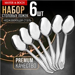 40668 Ложки столовые 6шт нерж/ст MB (х80)