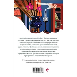 Эксмо Стефан Цвейг "Письмо незнакомки"