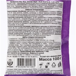 Удобрение «Магбор», для повышения урожайности, 100 г