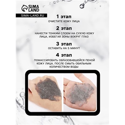 Маска для лица пузырьковая Floresan очищающая