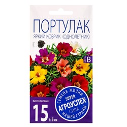 Семена цветов Портулак Яркий коврик, смесь М, 0,2 гр