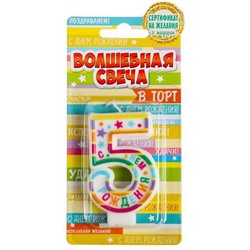 Свеча для торта "С Днем рождения" - цифра "5"
