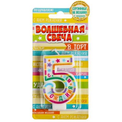 Свеча для торта "С Днем рождения" - цифра "5"