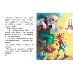 АСТ Толстой А.Н. "Золотой ключик, или Приключения Буратино"