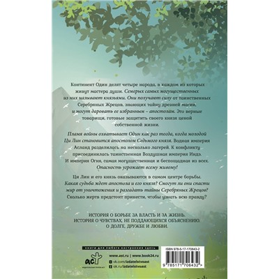 АСТ Го Цзинмин "Легенда о разорении династий. Книга 1. Снег и туман"