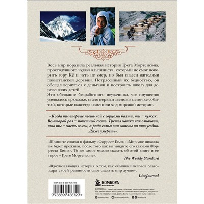 339621 Эксмо Грег Мортенсон Дэвид Оливер Релин "Три чашки чая"