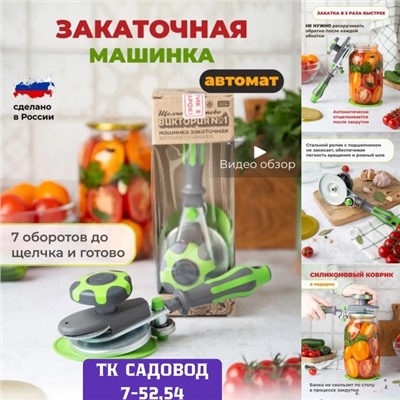 Закаточная машинка полуавтомат #22957304