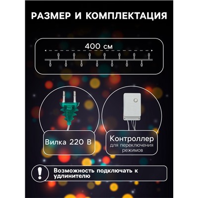 Гирлянда «Нить» 4 м с насадками «Шарик проволока», IP20, прозрачная нить, 20 LED, свечение мульти, 8 режимов, 220 В