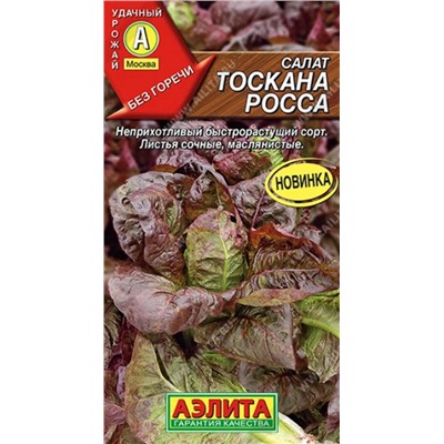 Салат Тоскана Росса Аэлита