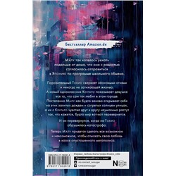 АСТ Ясмин Шакарами "Дождь в Токио"