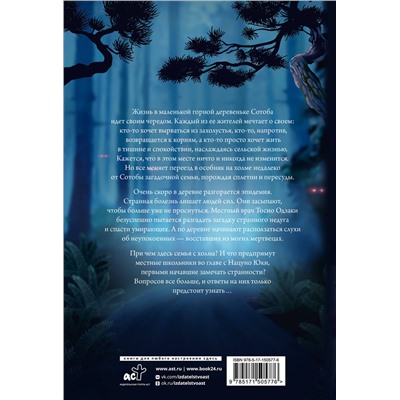 АСТ Фуюми Оно "Усопшие. Shiki. Книга 1"
