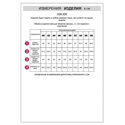 VILATTE Юбка D26.200