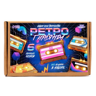 Набор для творчества «Ретро гирлянда», кассеты, 6 основ