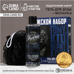 Подарочный набор «Тому, кто верит в себя», гель для душа 200 мл и мочалка для тела, HARD LINE
