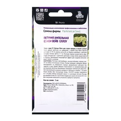 Семена цветов Петуния ампельная Е3 Изи Вейв Еллоу, 5шт