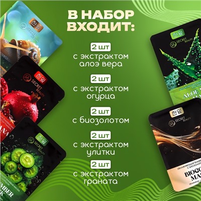 Набор увлажняющих тканевых масок для лица SB Beauty, 5 шт.
