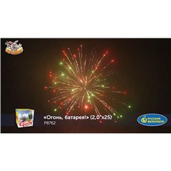 Фейерверк Р8762 Огонь, батарея! (2" х 25)