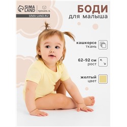 Боди Крошка Я Melange, рост 86-92, жёлтое