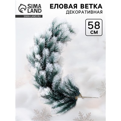 Ветка декоративная новогодняя, 58 см